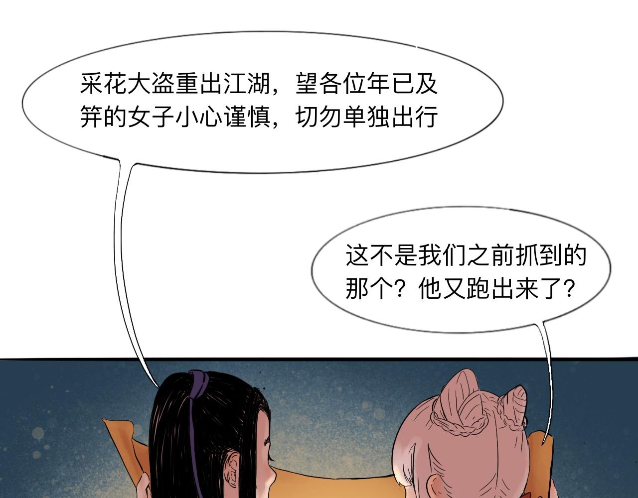 山河無恙 - 01   袁府來客(1/2) - 3