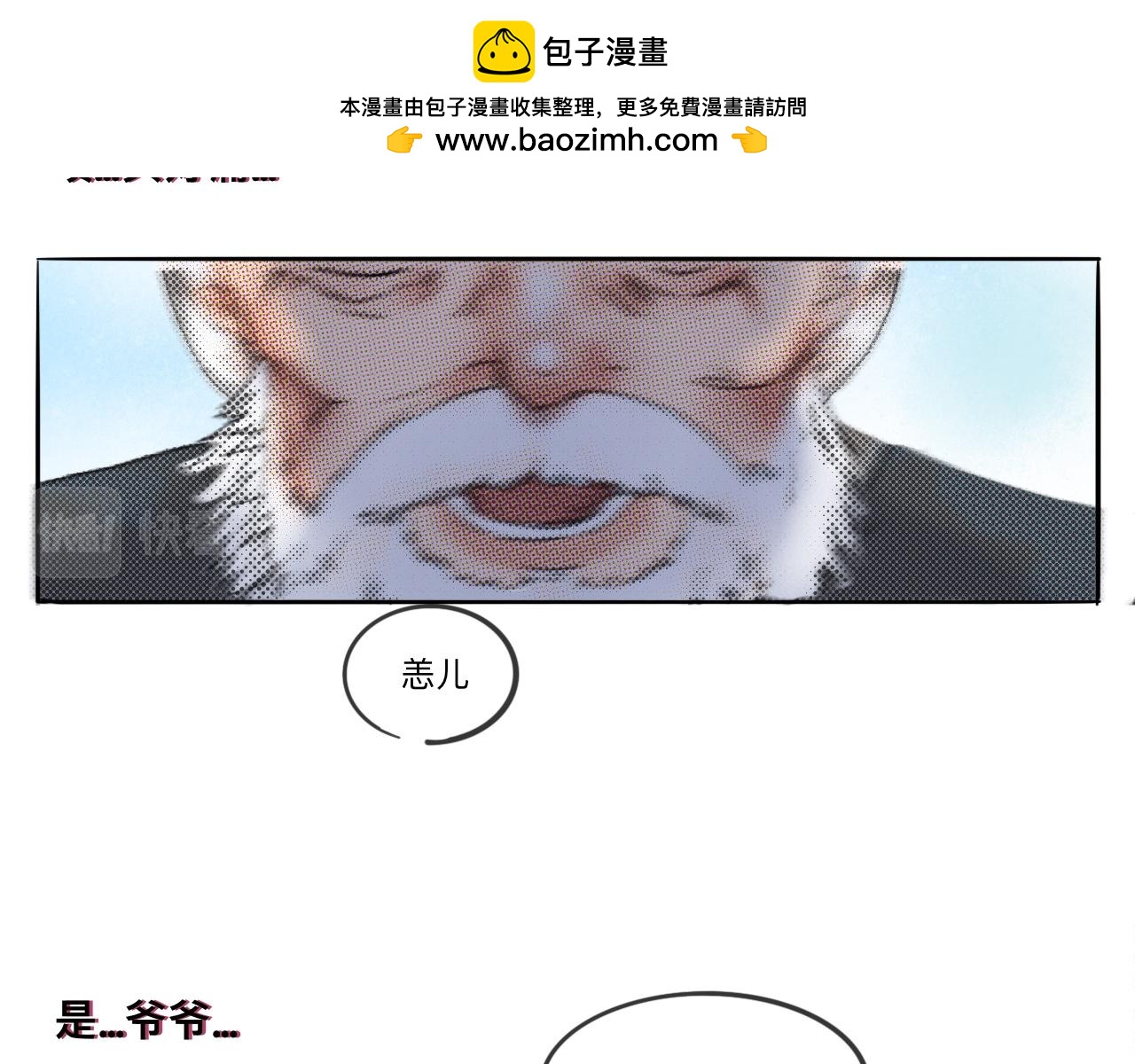 山河無恙 - 03 回憶 - 2
