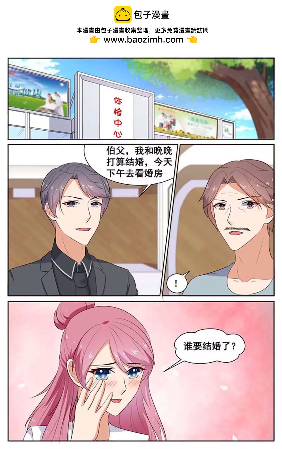 閃婚獨寵 - 第44話 - 2