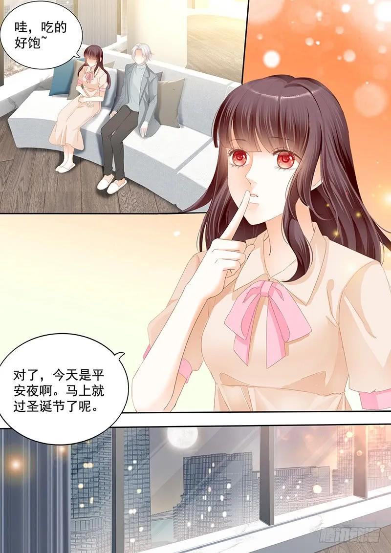 閃婚嬌妻 - 平安夜的幸福 - 3