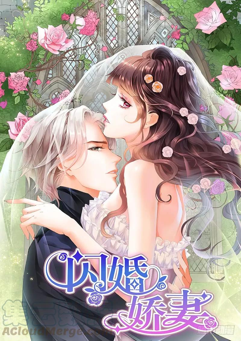 閃婚嬌妻 - 顧靖澤的病已經好了嗎？ - 1