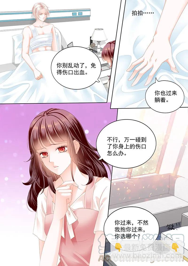 閃婚嬌妻 - 172 只爲你 - 3