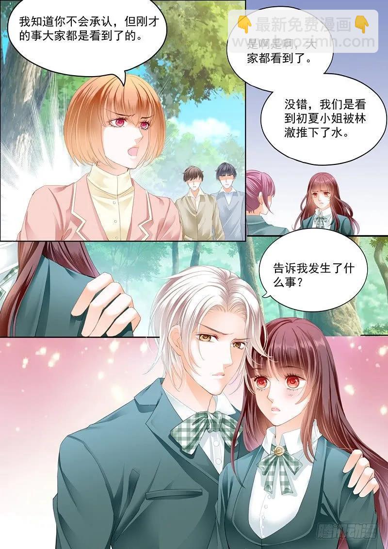 閃婚嬌妻 - 我只相信我的女人 - 2