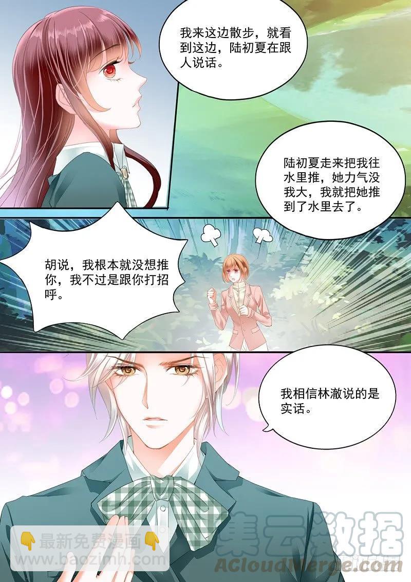 閃婚嬌妻 - 我只相信我的女人 - 3