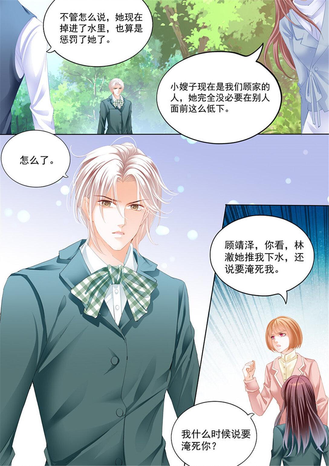閃婚嬌妻 - 178 我只相信我的女人 - 1