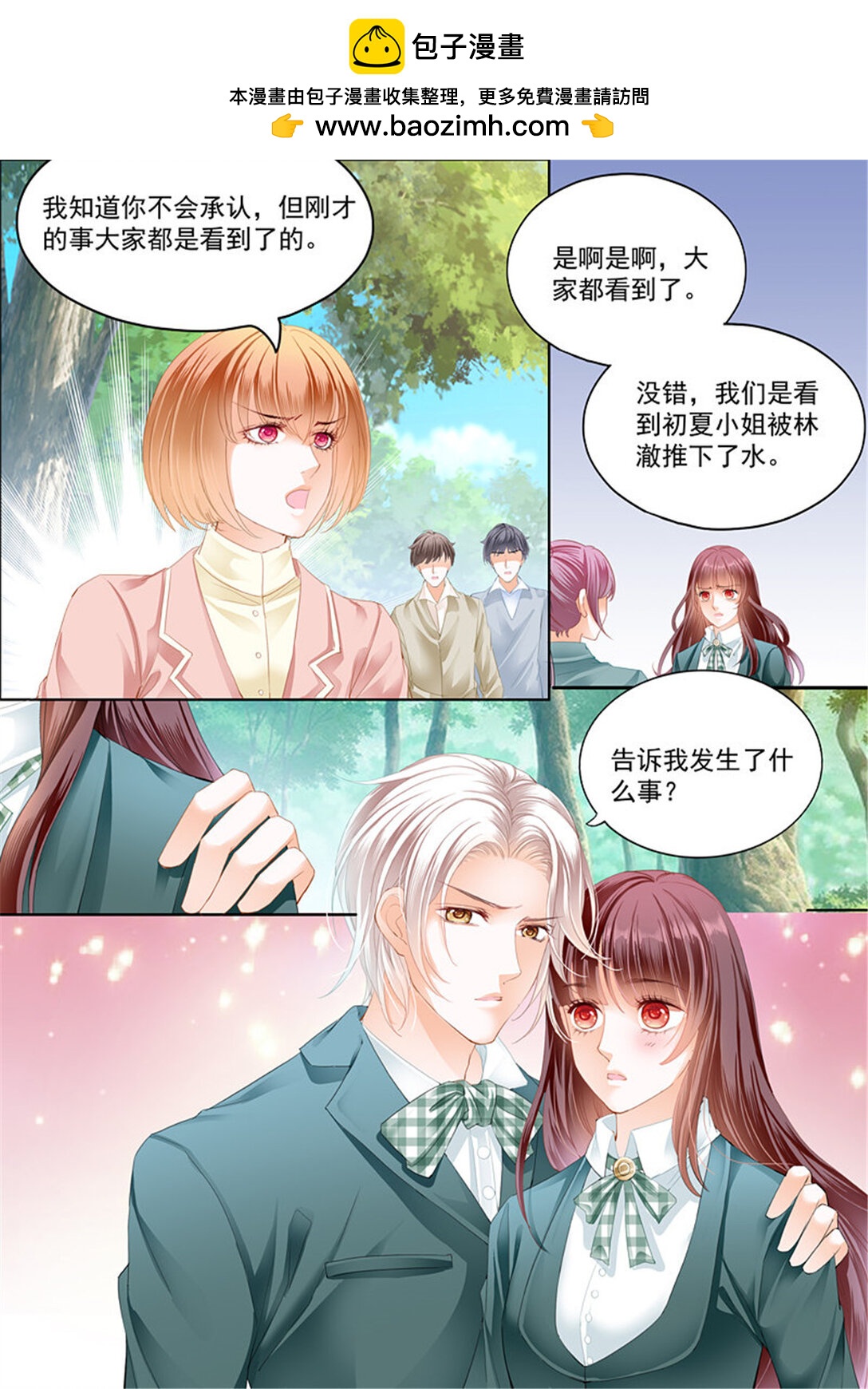 閃婚嬌妻 - 178 我只相信我的女人 - 2