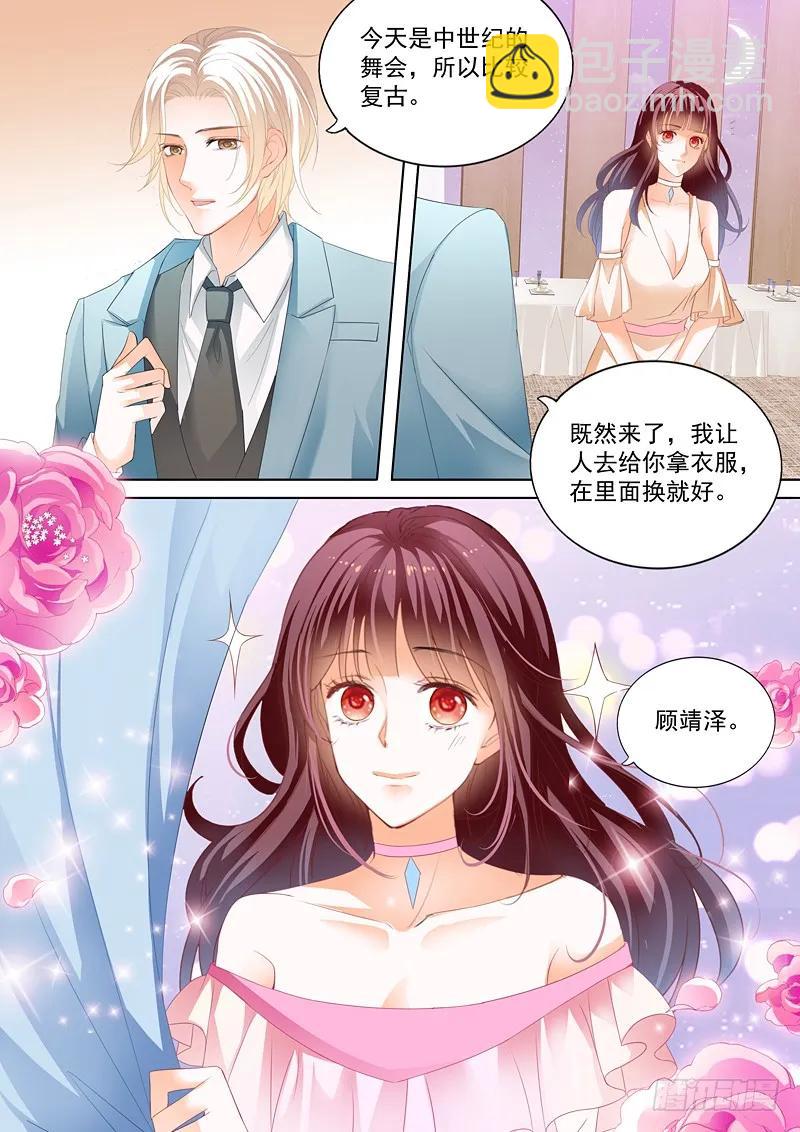 閃婚嬌妻 - 我來教你跳支舞吧 - 2