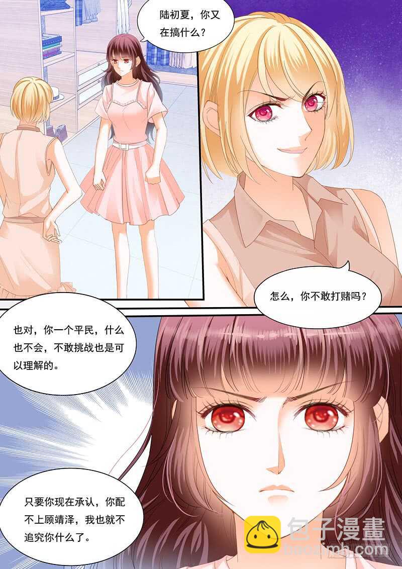 閃婚嬌妻 - 林澈的挑戰 - 2