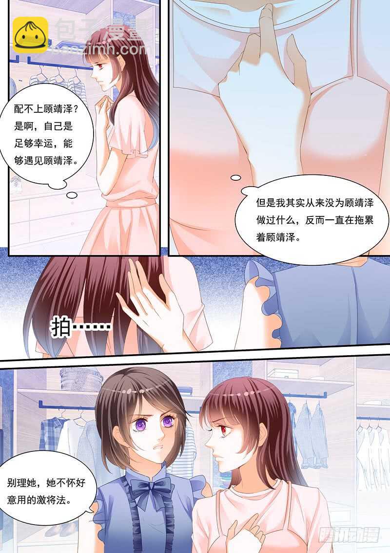 閃婚嬌妻 - 林澈的挑戰 - 3