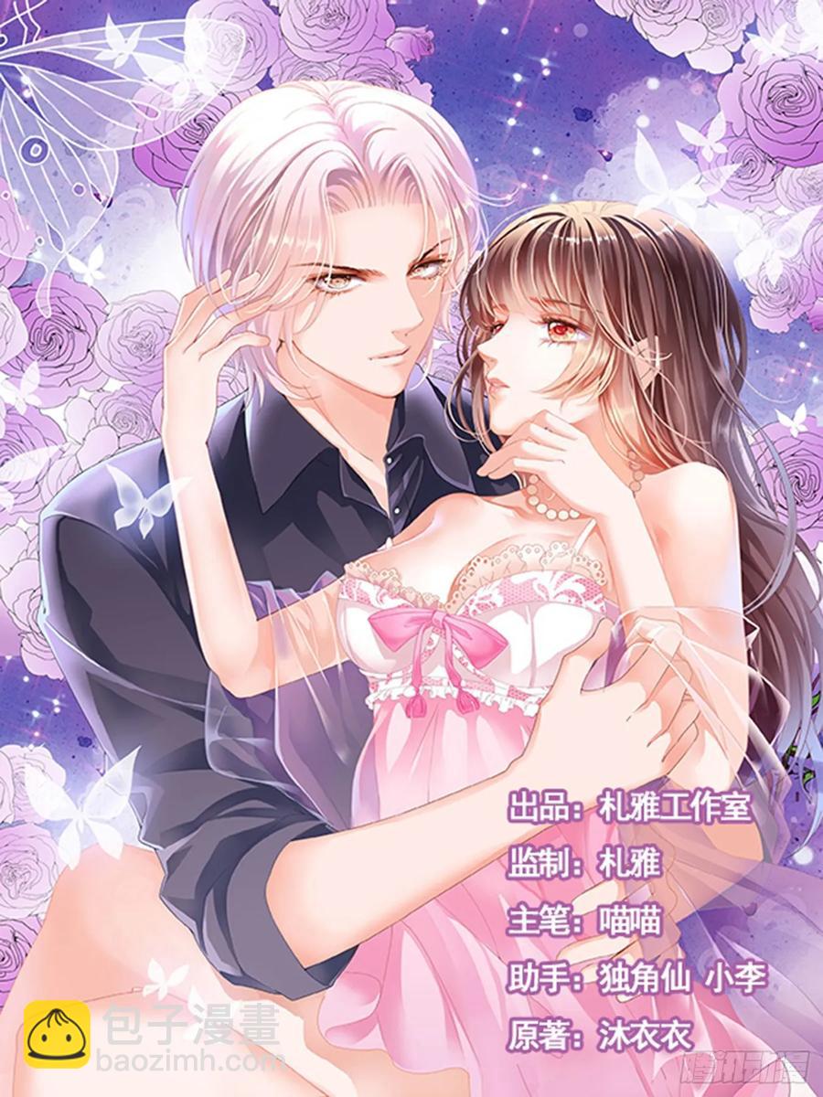 閃婚嬌妻 - 254 超級勁爆的內衣 - 2