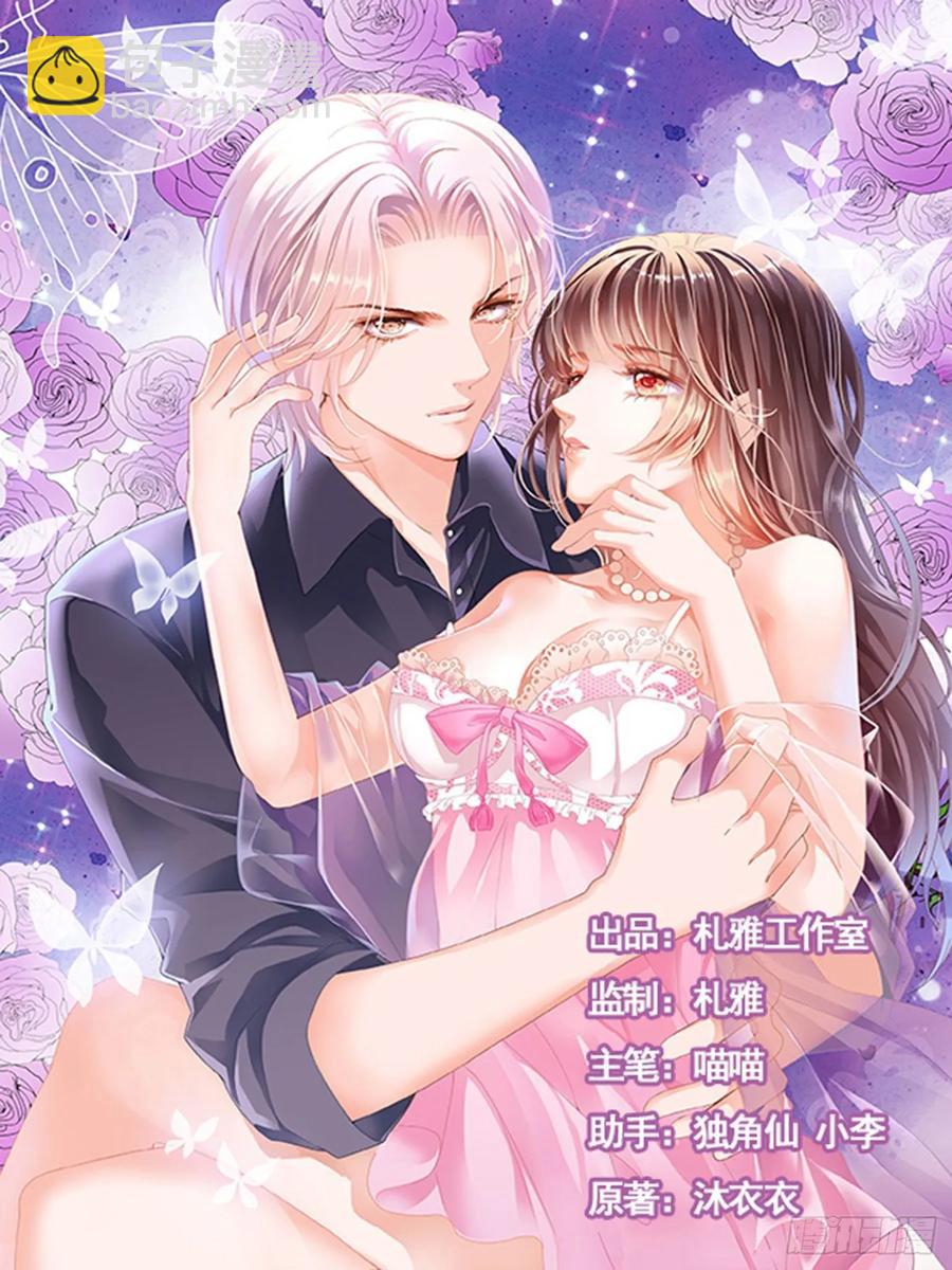 閃婚嬌妻 - 264 打你屁股 - 2