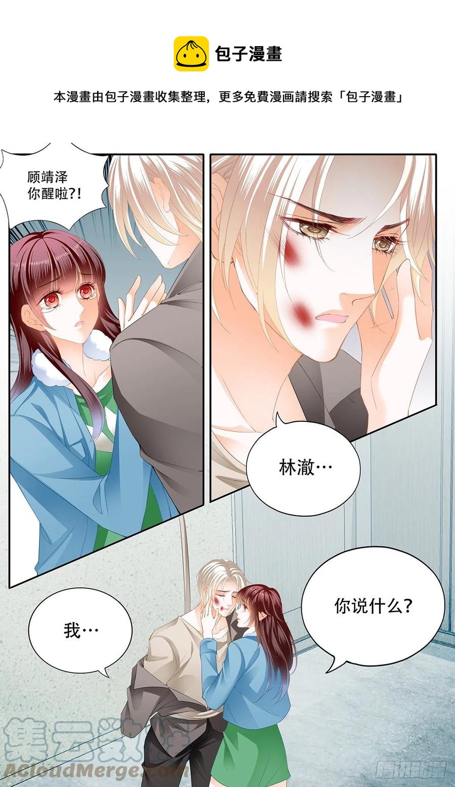 閃婚嬌妻 - 322 你快醒醒 - 1