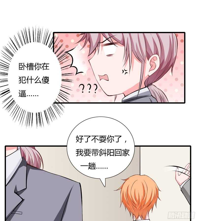 閃婚驚愛 - 第55話 少夫人真是聰明又能幹 - 1