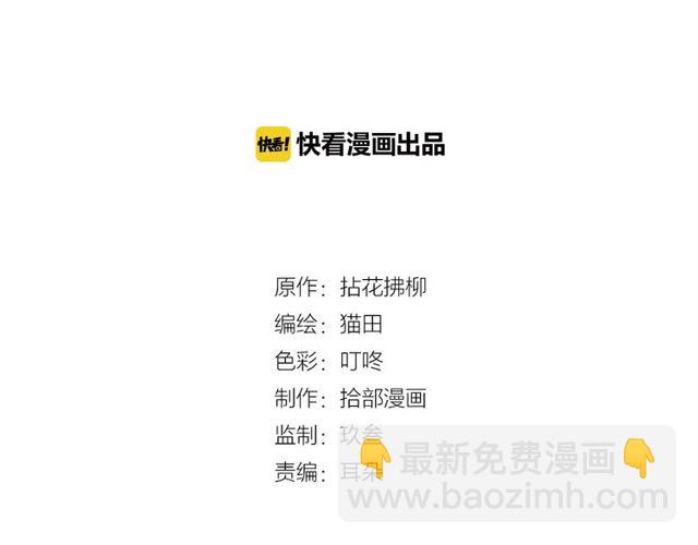 閃婚總裁契約妻 - 第186話 挑撥離間看好戲(1/3) - 2