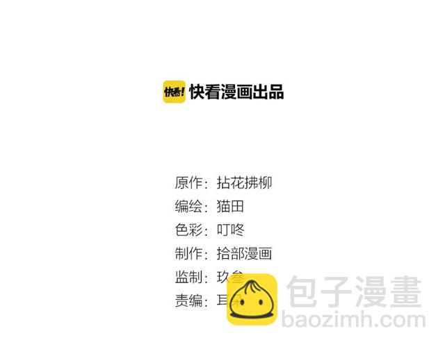 閃婚總裁契約妻 - 第206話 急着投懷送抱？！(1/3) - 2