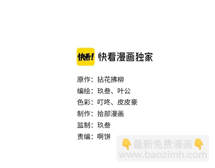 閃婚總裁契約妻 - 第250話 圈套(1/3) - 2