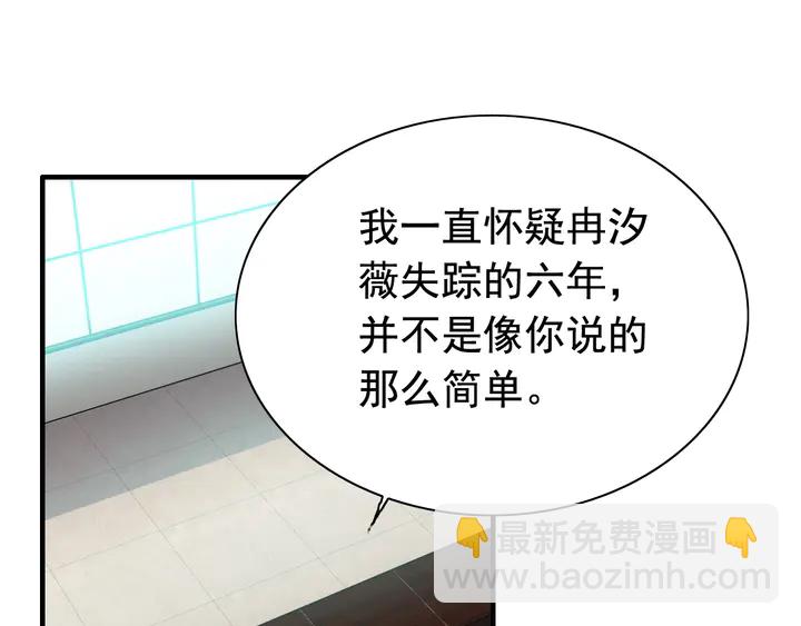 閃婚總裁契約妻 - 第250話 圈套(1/3) - 4