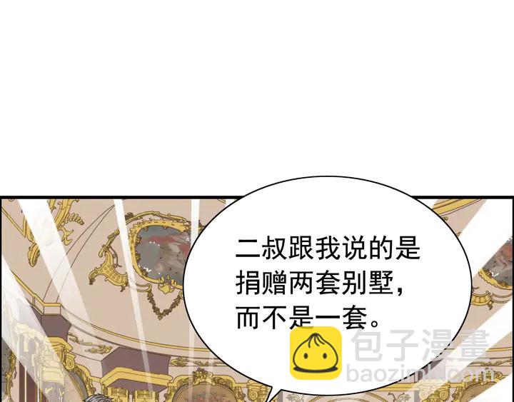 閃婚總裁契約妻 - 第294話 夫妻共同手撕二叔(1/3) - 4