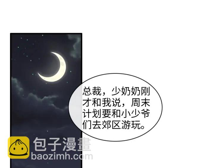 閃婚總裁契約妻 - 第310話 和媽咪去郊遊！(1/3) - 4