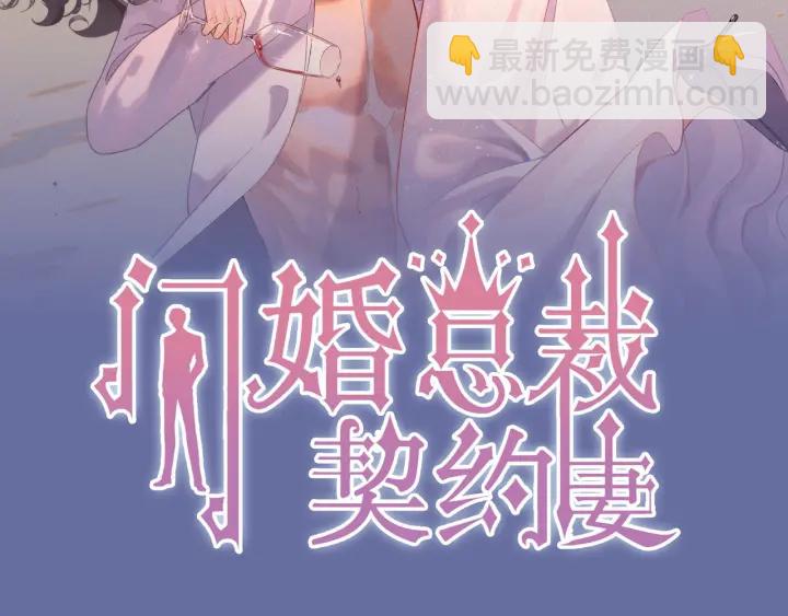 閃婚總裁契約妻 - 第366話 兮兮心結解開(1/3) - 2