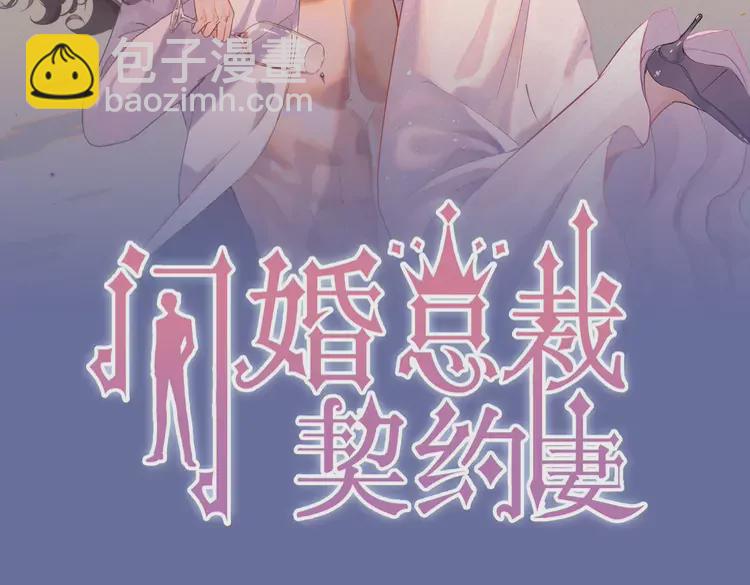 閃婚總裁契約妻 - 第374話 這次，我來護着你(1/2) - 2