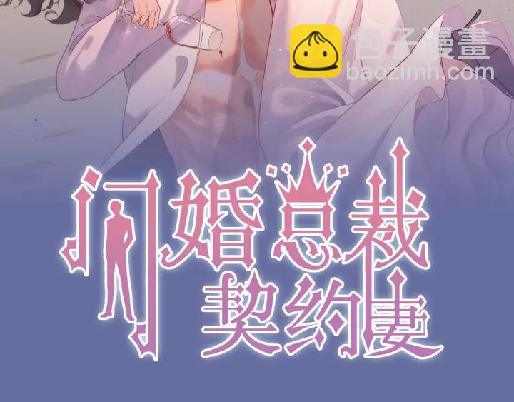閃婚總裁契約妻 - 第376話 陷害兮兮(1/3) - 2
