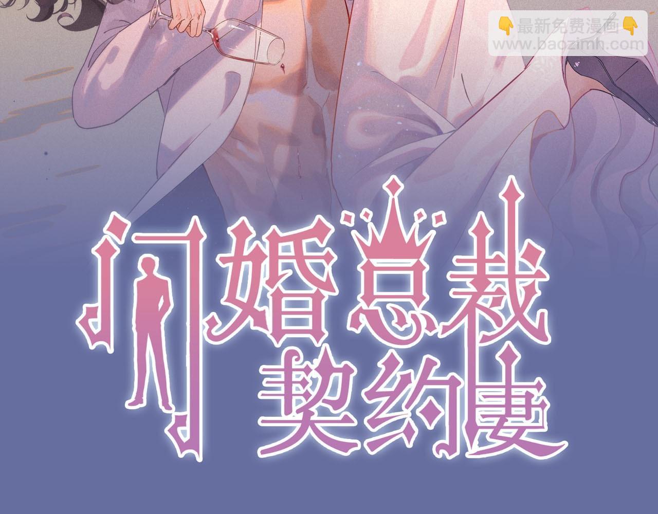 閃婚總裁契約妻 - 第412話 溫馨輕鬆一刻(1/2) - 2
