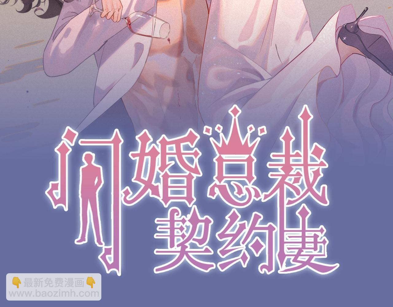 閃婚總裁契約妻 - 第416話 套路我！回家收拾你(1/3) - 2