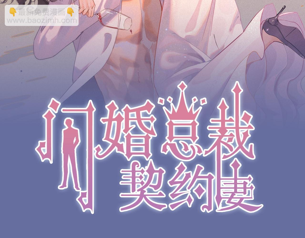 閃婚總裁契約妻 - 第444話 沐若娜！你躲我！(1/3) - 2