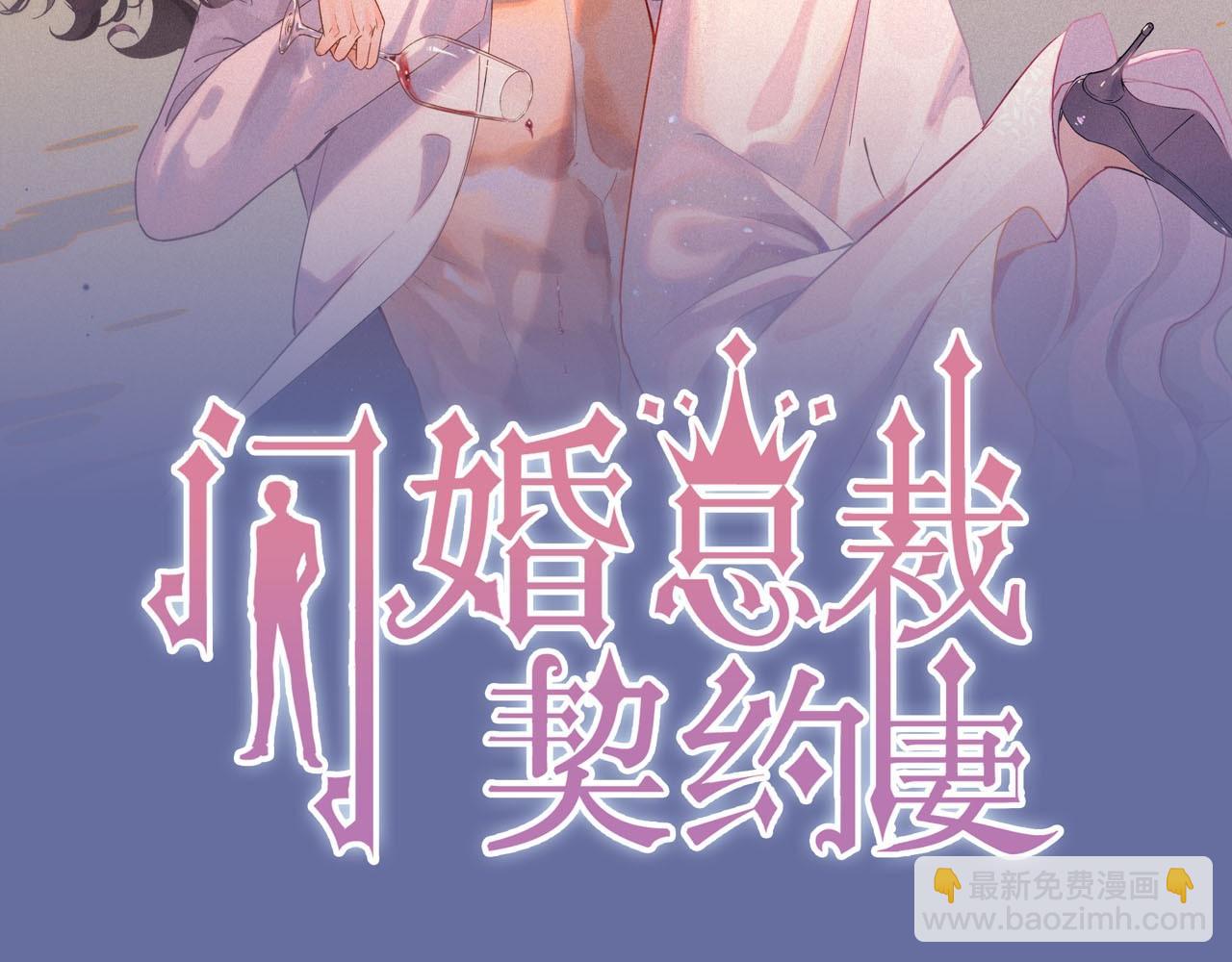 閃婚總裁契約妻 - 第450話 全員撤退(1/2) - 2