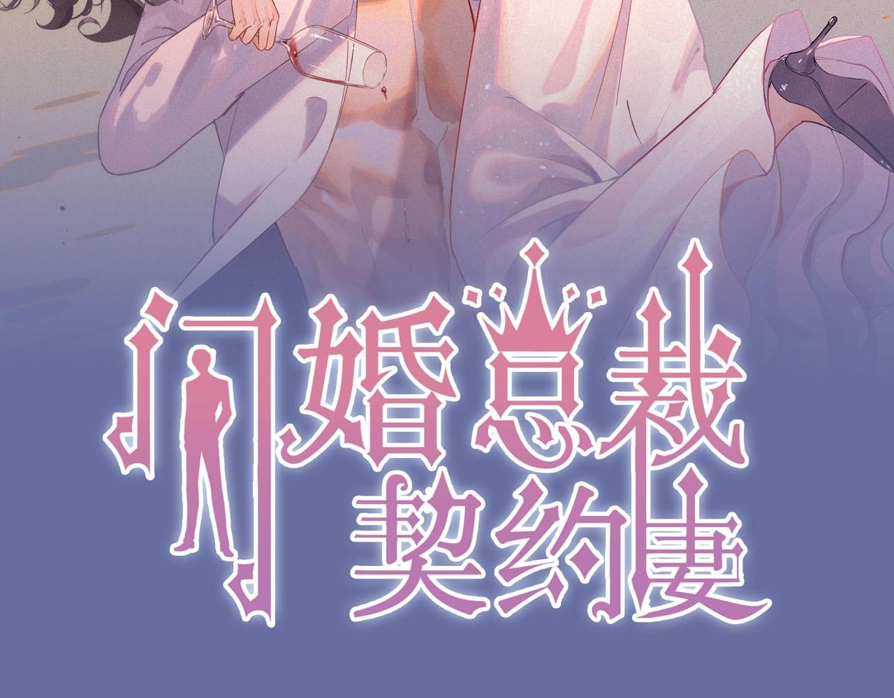 閃婚總裁契約妻 - 第460話 情報傳遞成功！(1/2) - 2