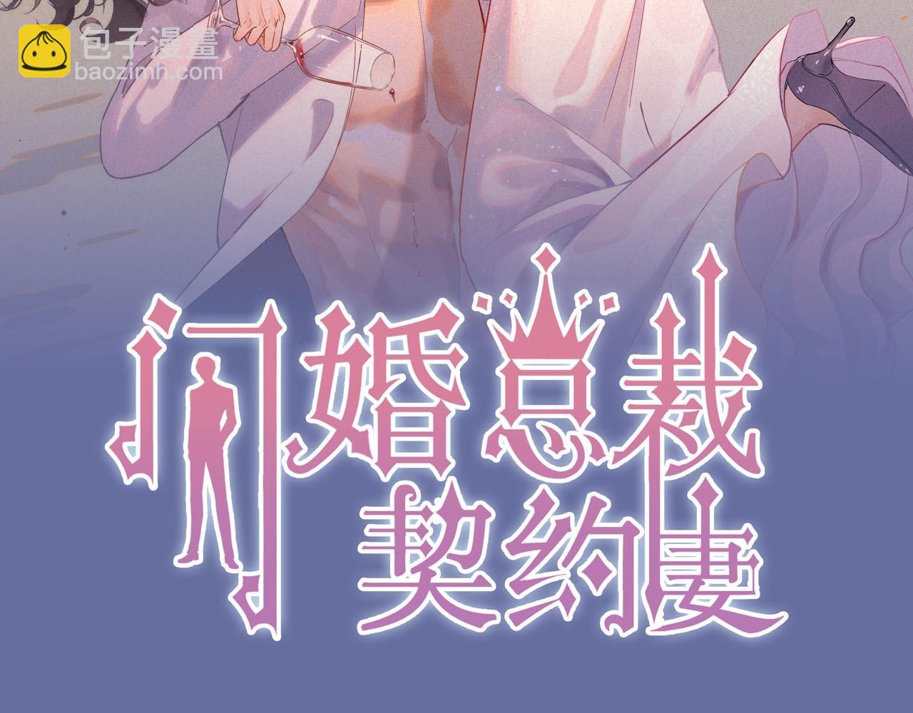 閃婚總裁契約妻 - 第488話 母子重逢(1/3) - 2