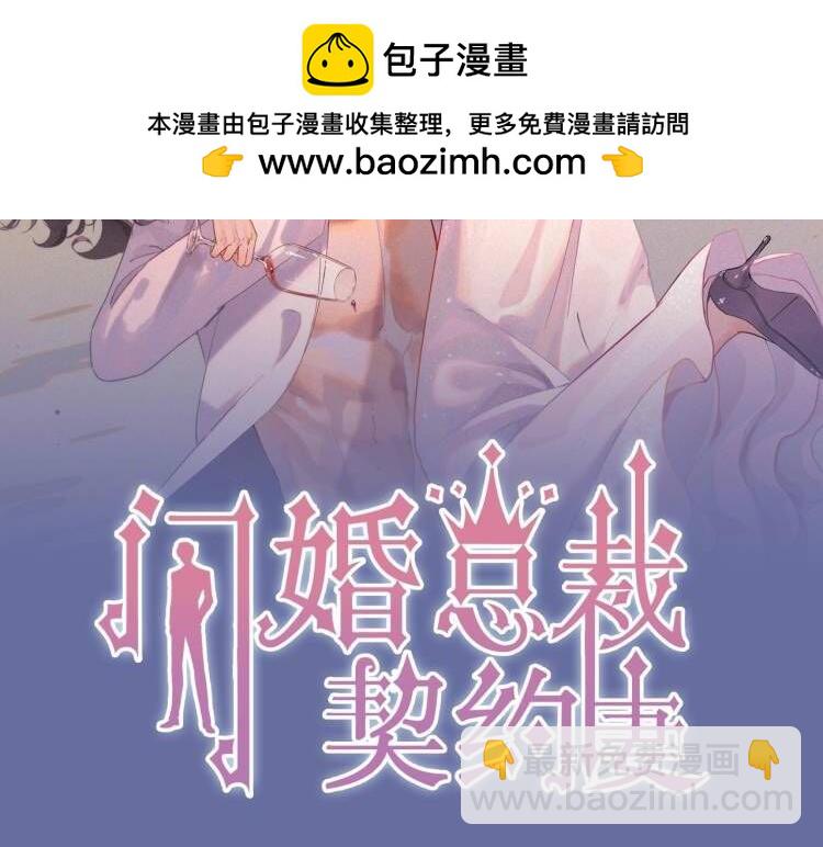閃婚總裁契約妻 - 第524話 追殺！難逃一劫(1/3) - 2