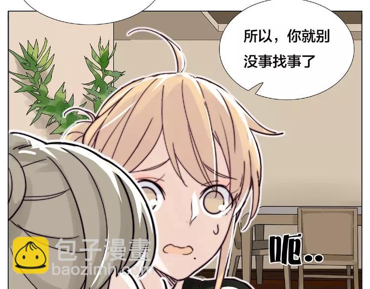 閃戀薄荷糖 - 第107話 那點小煩惱(2/2) - 2