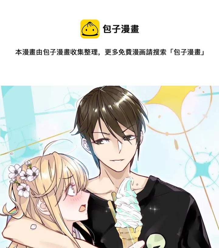 閃戀薄荷糖 - 番外 結婚吧！(1/2) - 1