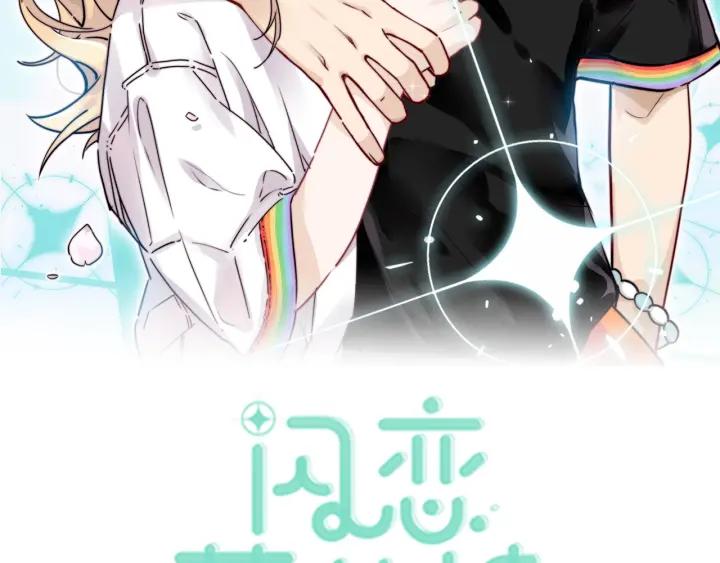 閃戀薄荷糖 - 番外 結婚吧！(1/2) - 2