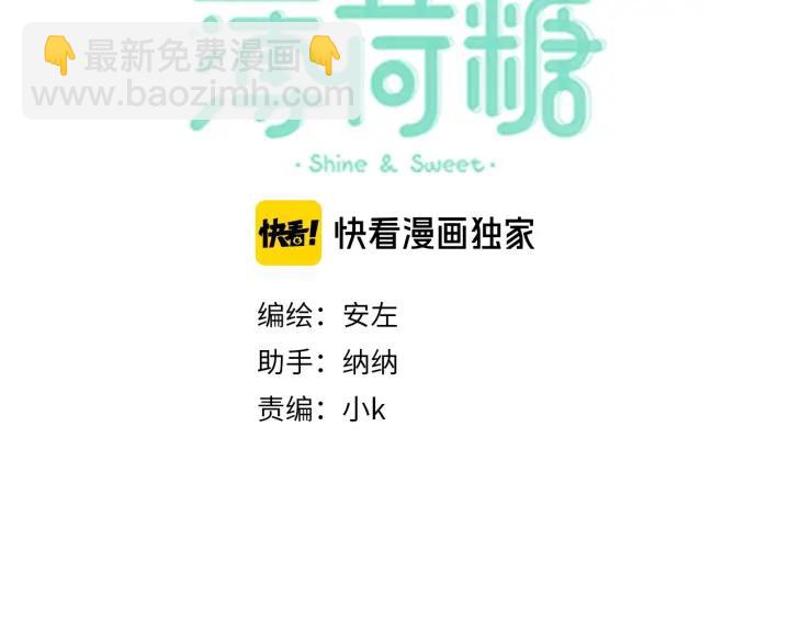 閃戀薄荷糖 - 番外 結婚吧！(1/2) - 3