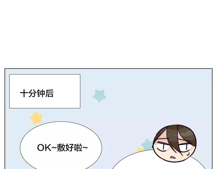 閃戀薄荷糖 - 番外篇 七夕“情人劫”(2/2) - 4