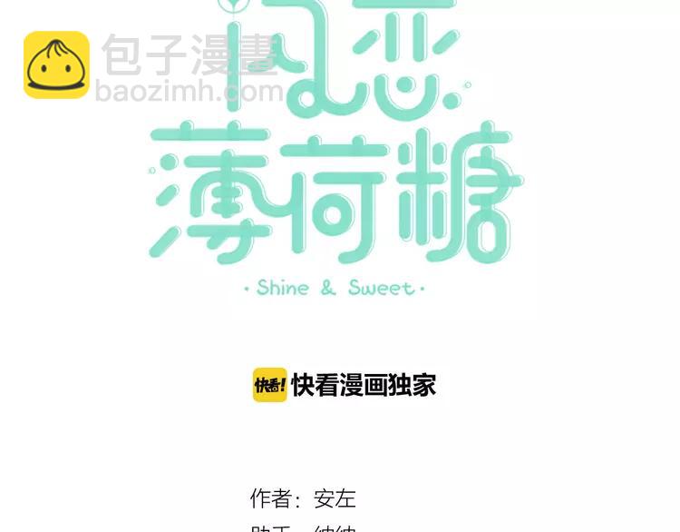 閃戀薄荷糖 - 番外02 婚禮(1/2) - 3