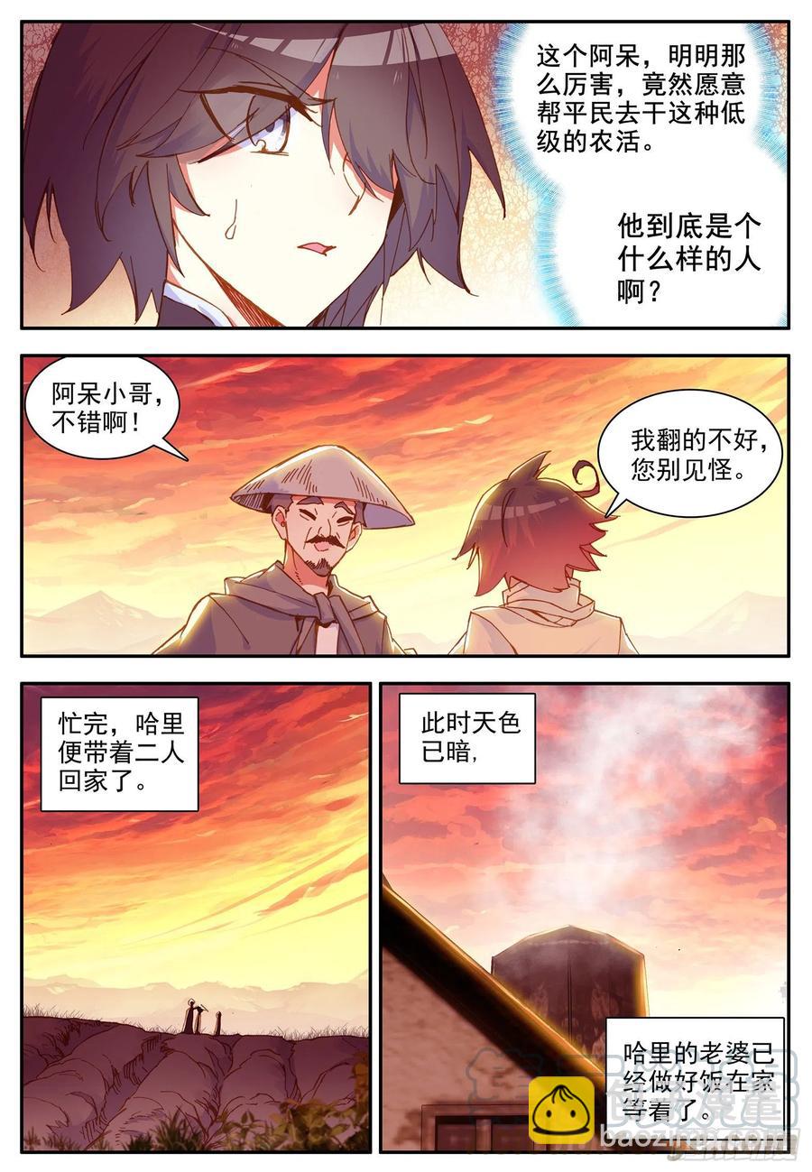 善良的阿呆 - 第一百二十一話 小村風波 下 - 2