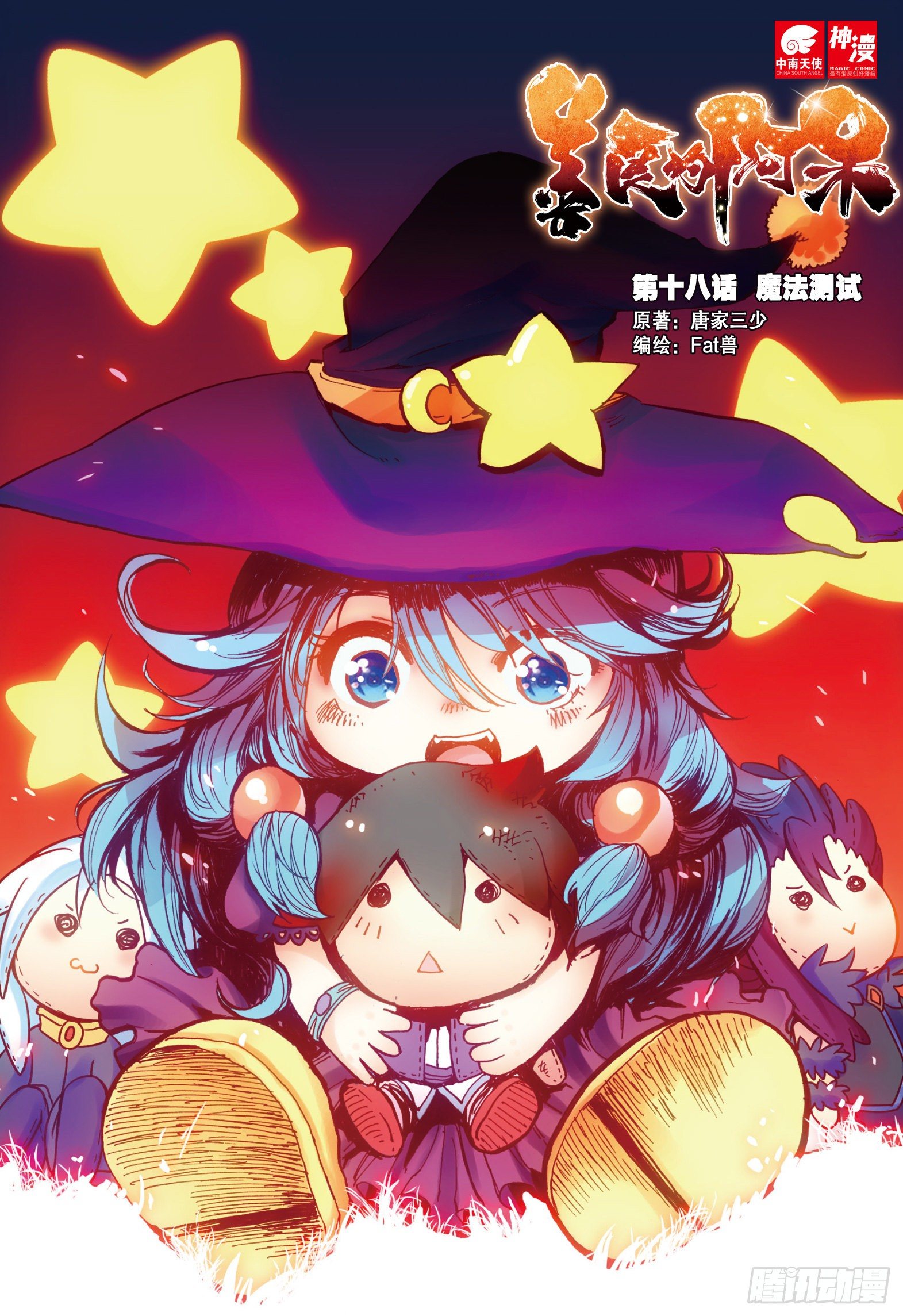 善良的阿呆 - 第十八話 魔法測試 - 1