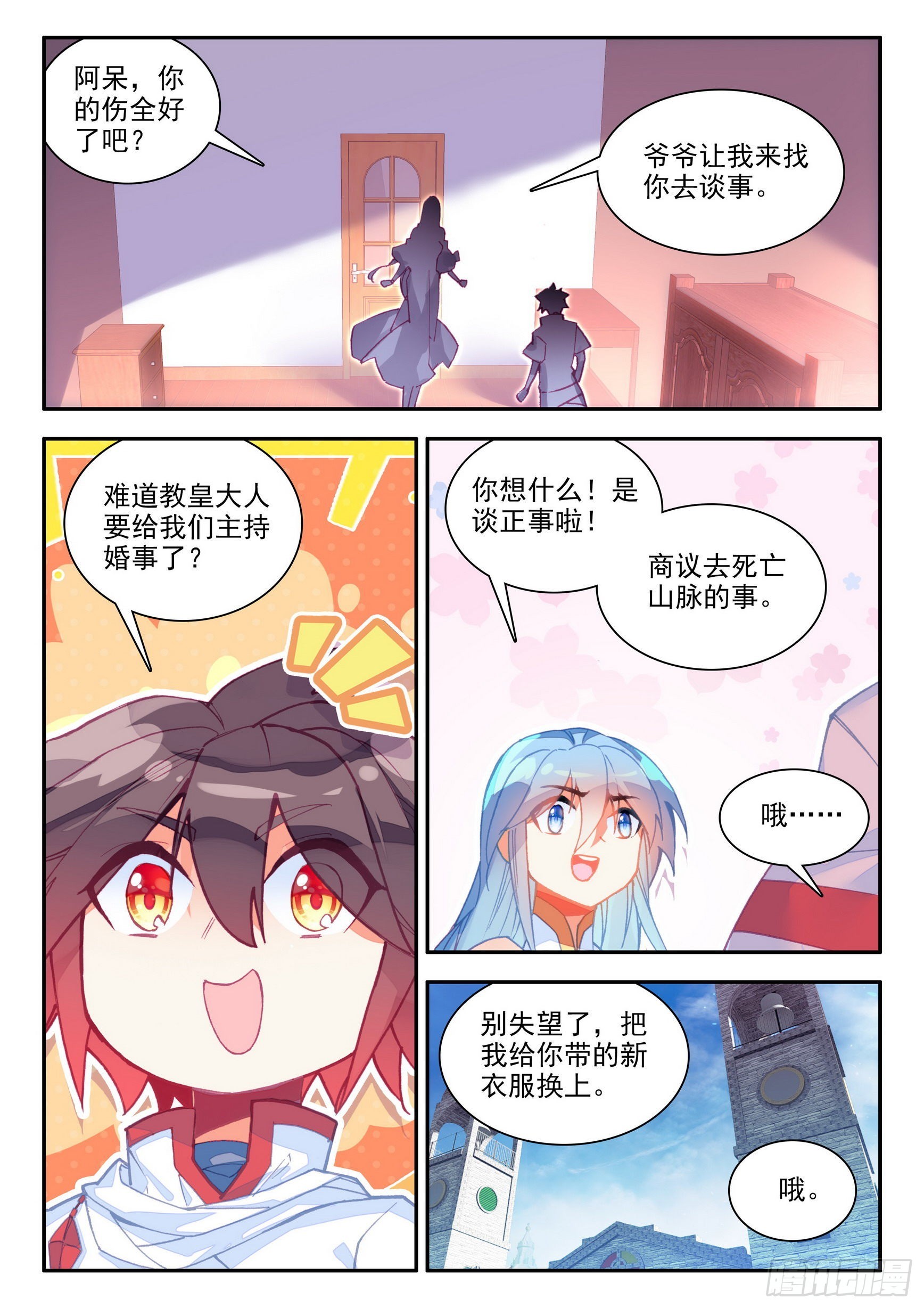 善良的阿呆 - 第一百五十一話 探索小隊 下 - 1