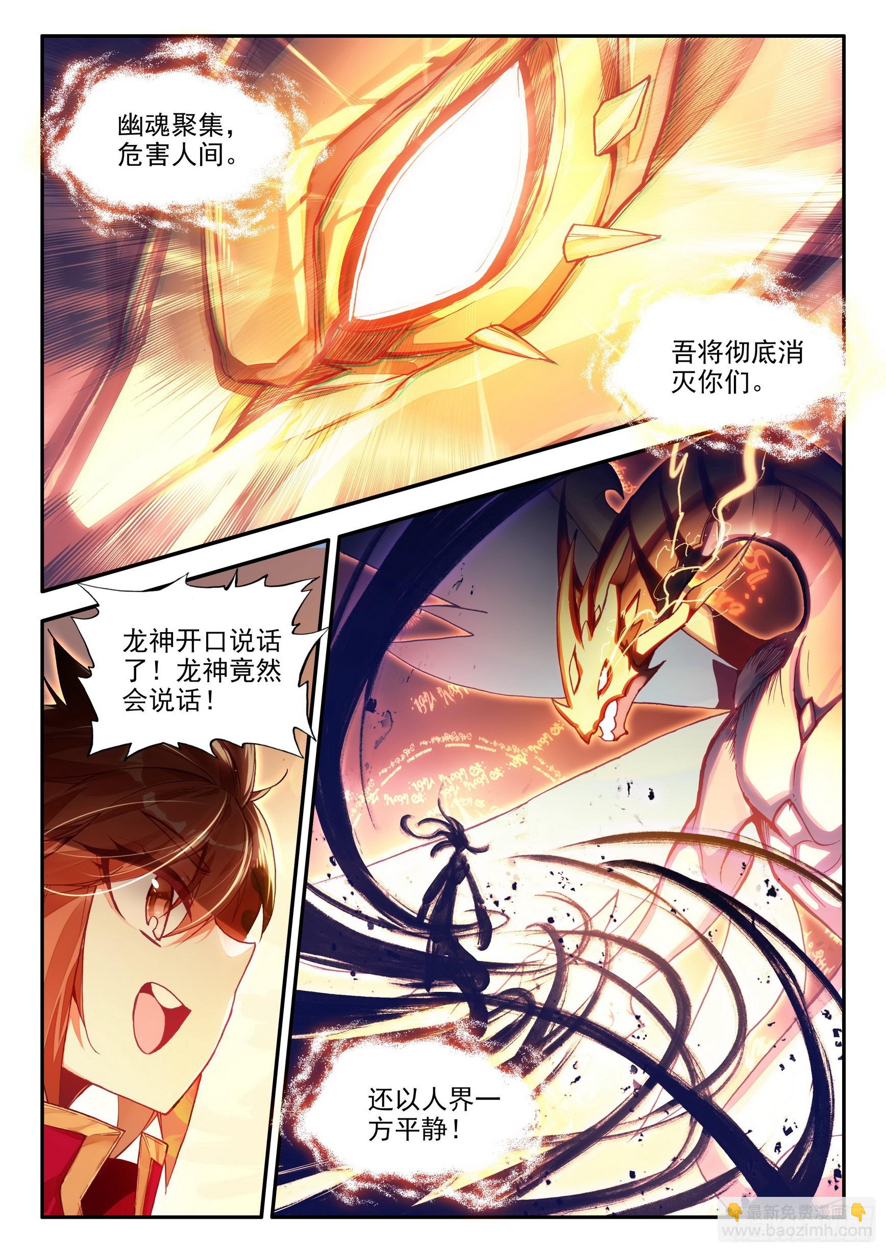 善良的阿呆 - 第一百五十九話 龍神降世 下 - 2