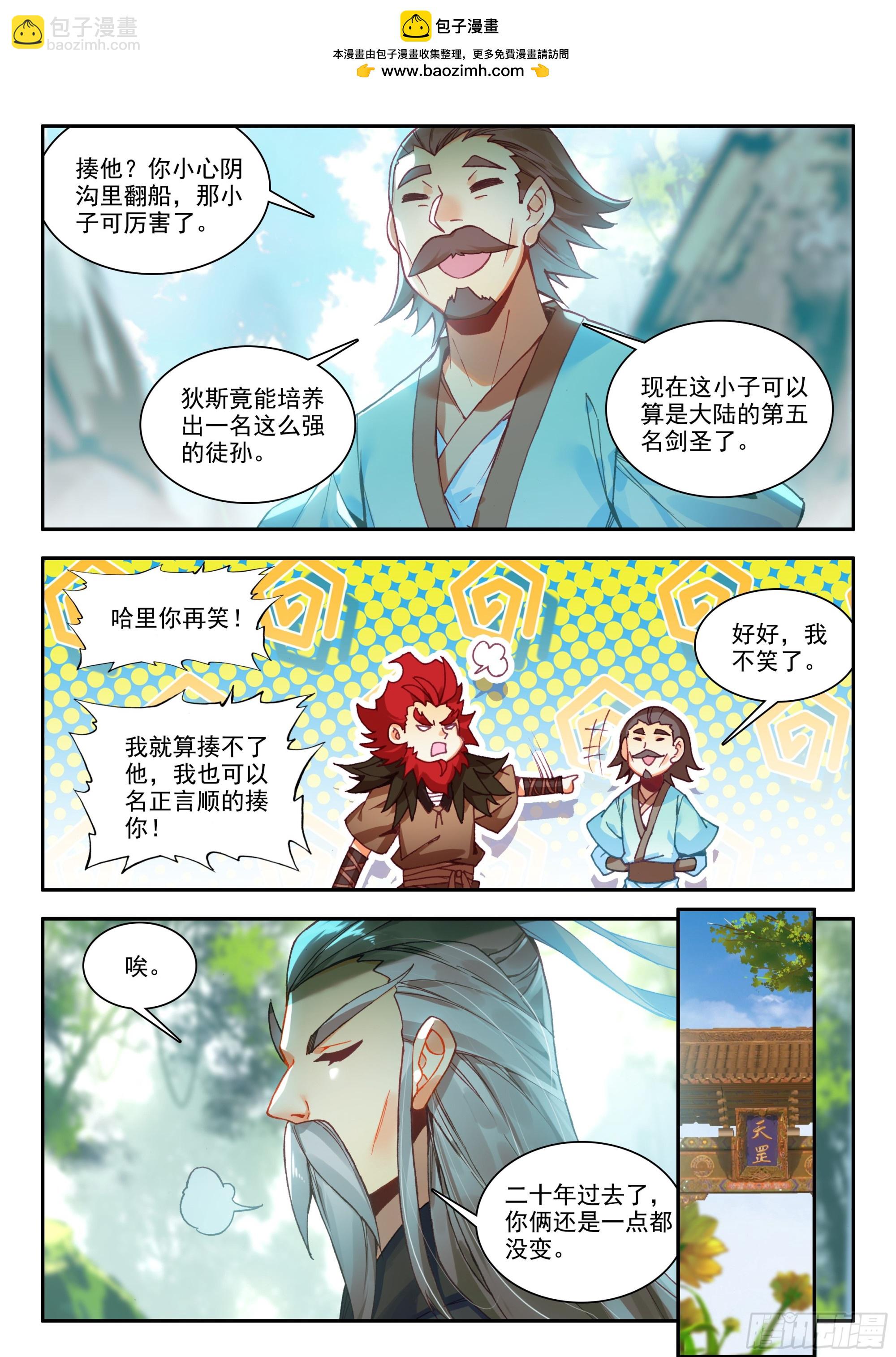 善良的阿呆 - 第一百六十八話 三大劍聖 下 - 2