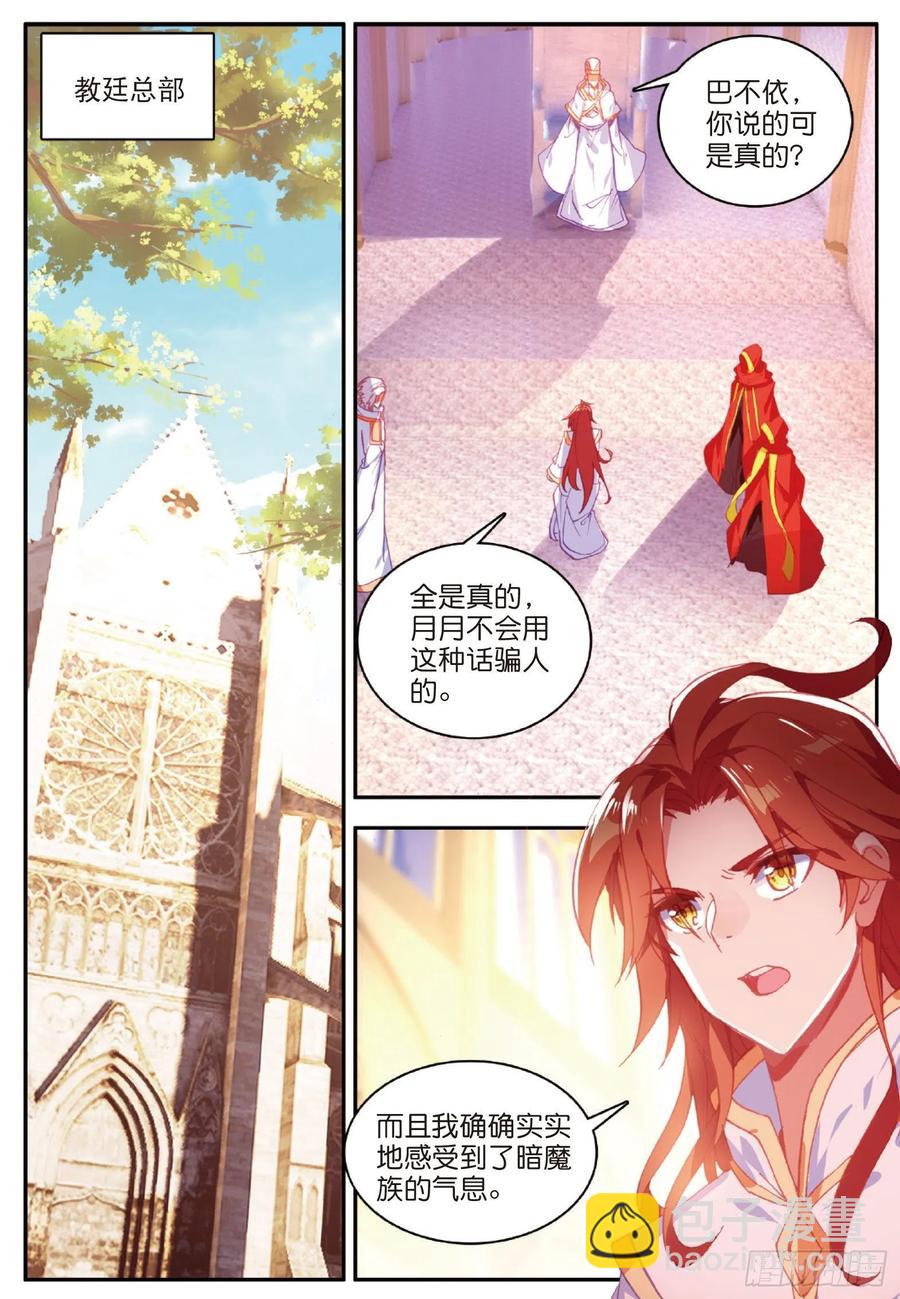 善良的阿呆 - 第九十七話 教廷發兵 - 2