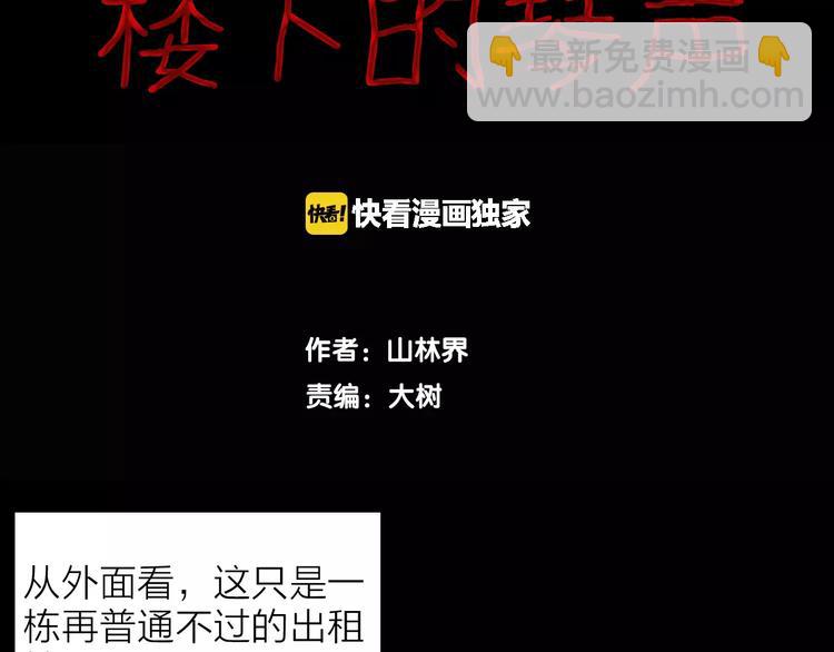 山林怪談 - 第26話 樓下的琴聲(1/3) - 3