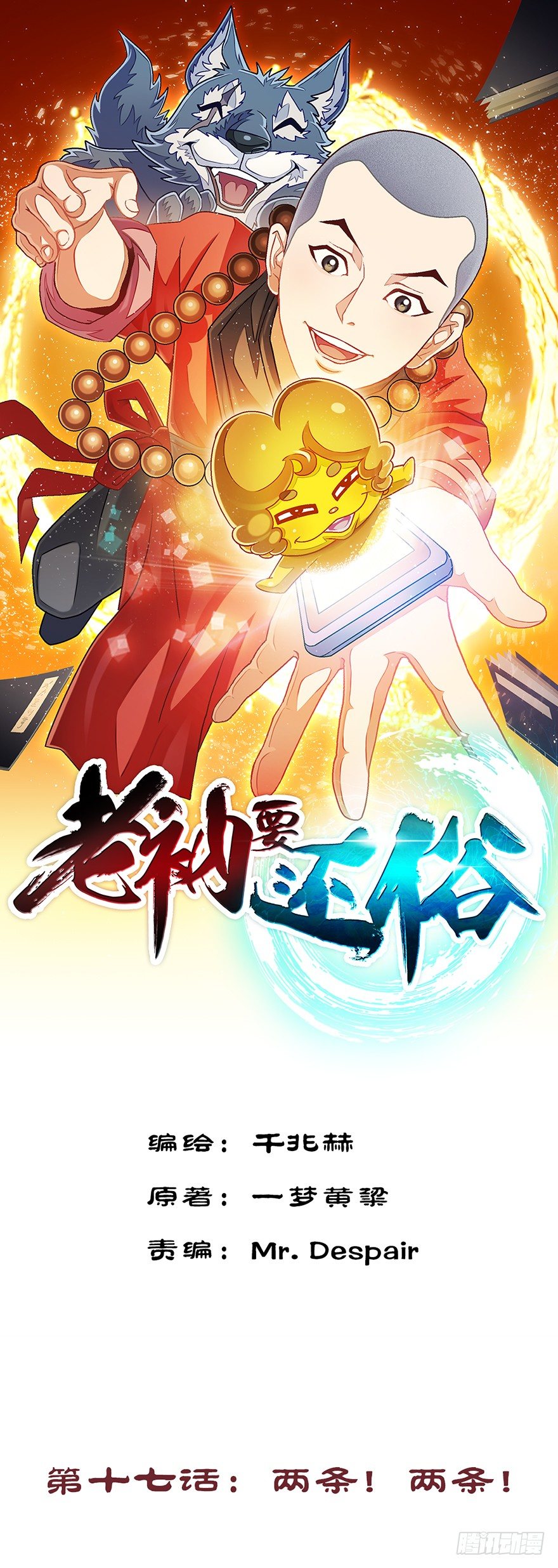 山裡有座一指廟 - 兩條！兩條！ - 1