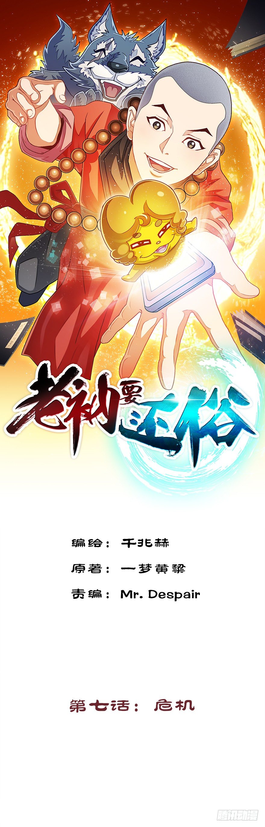 山裡有座一指廟 - 危機 - 1
