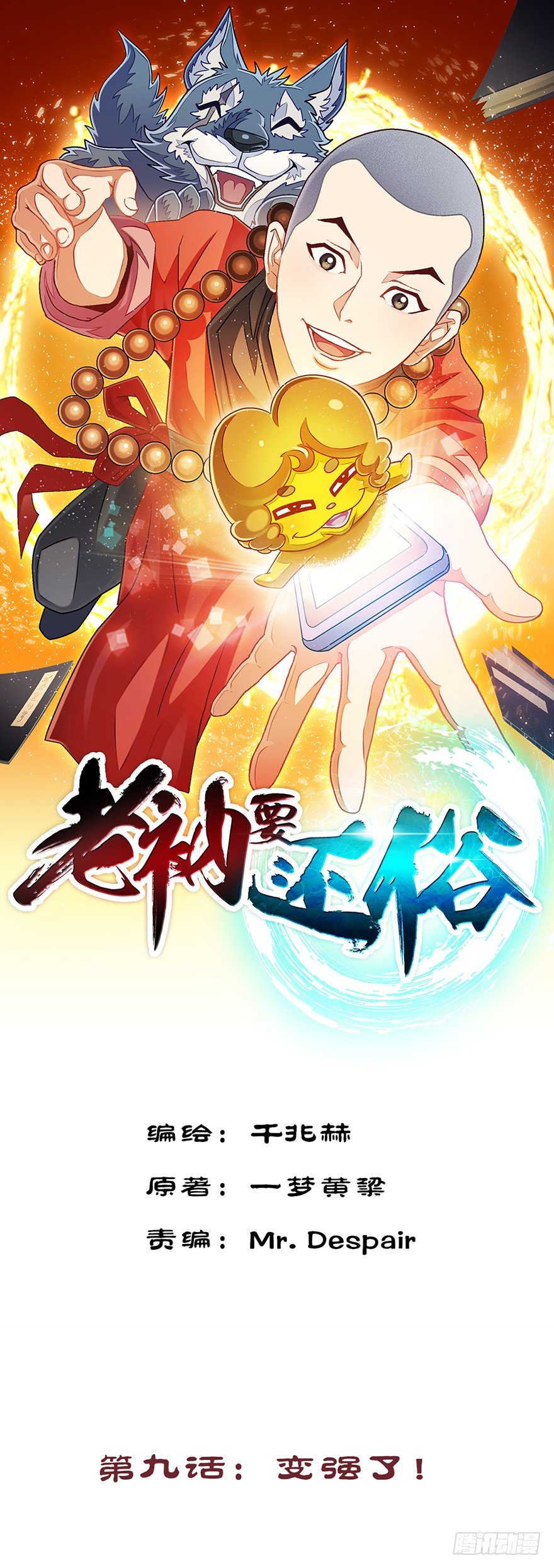 山裡有座一指廟 - 變強了！ - 1