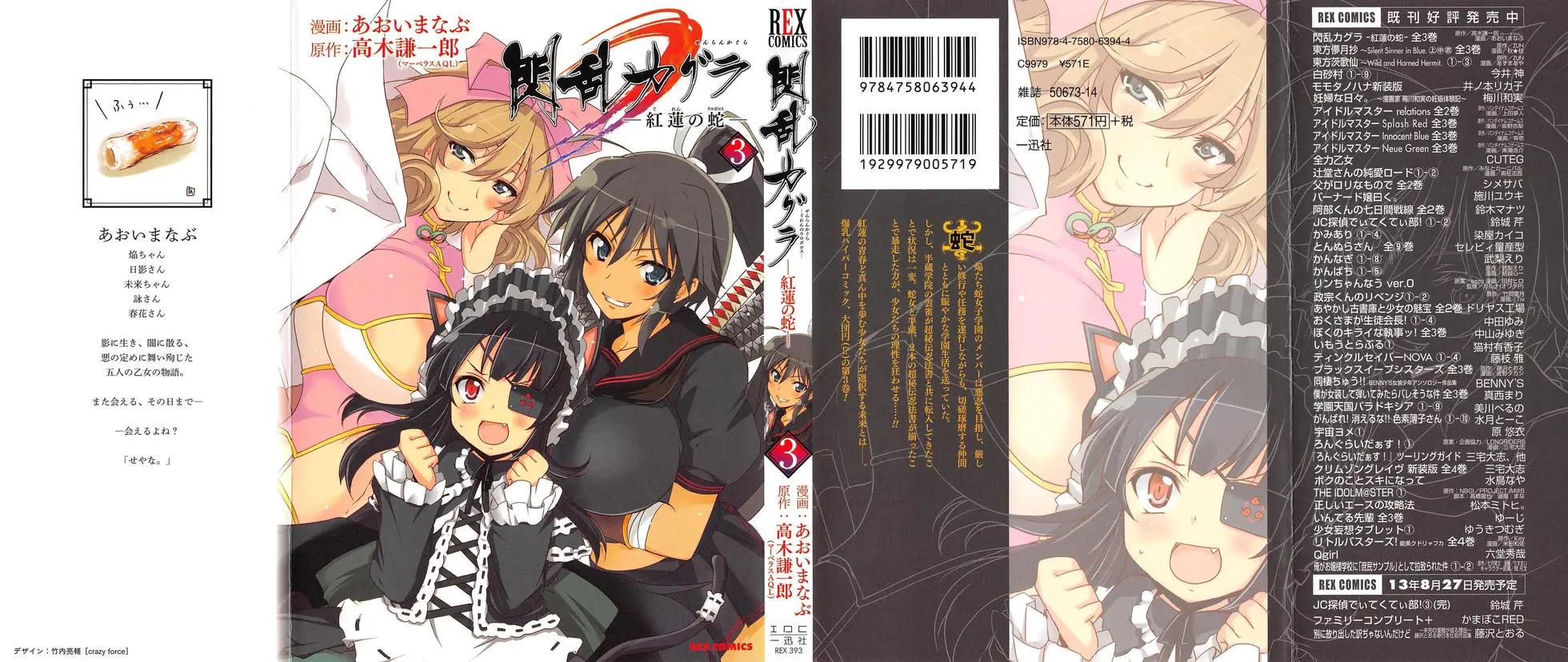 閃亂神樂 紅蓮之蛇 - 第03卷日文(1/4) - 1